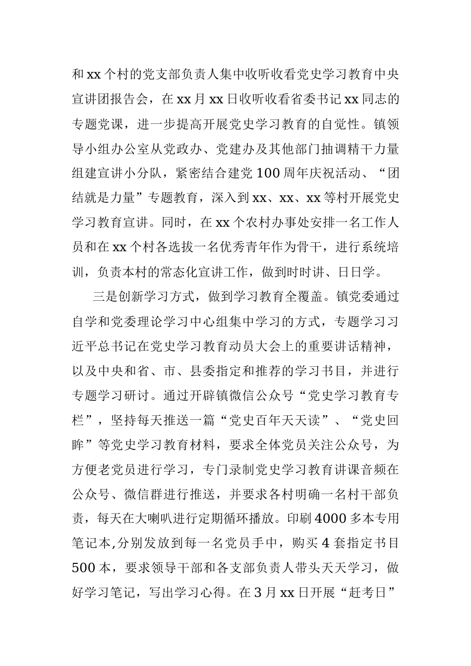 X镇2021年上半年工作总结及下半年工作安排.docx_第2页