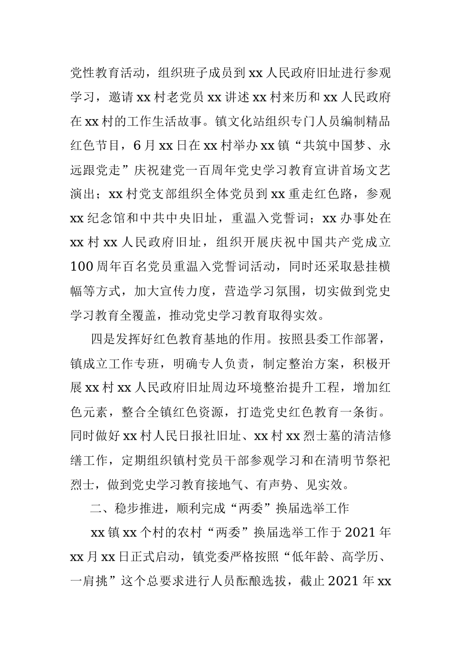 X镇2021年上半年工作总结及下半年工作安排.docx_第3页