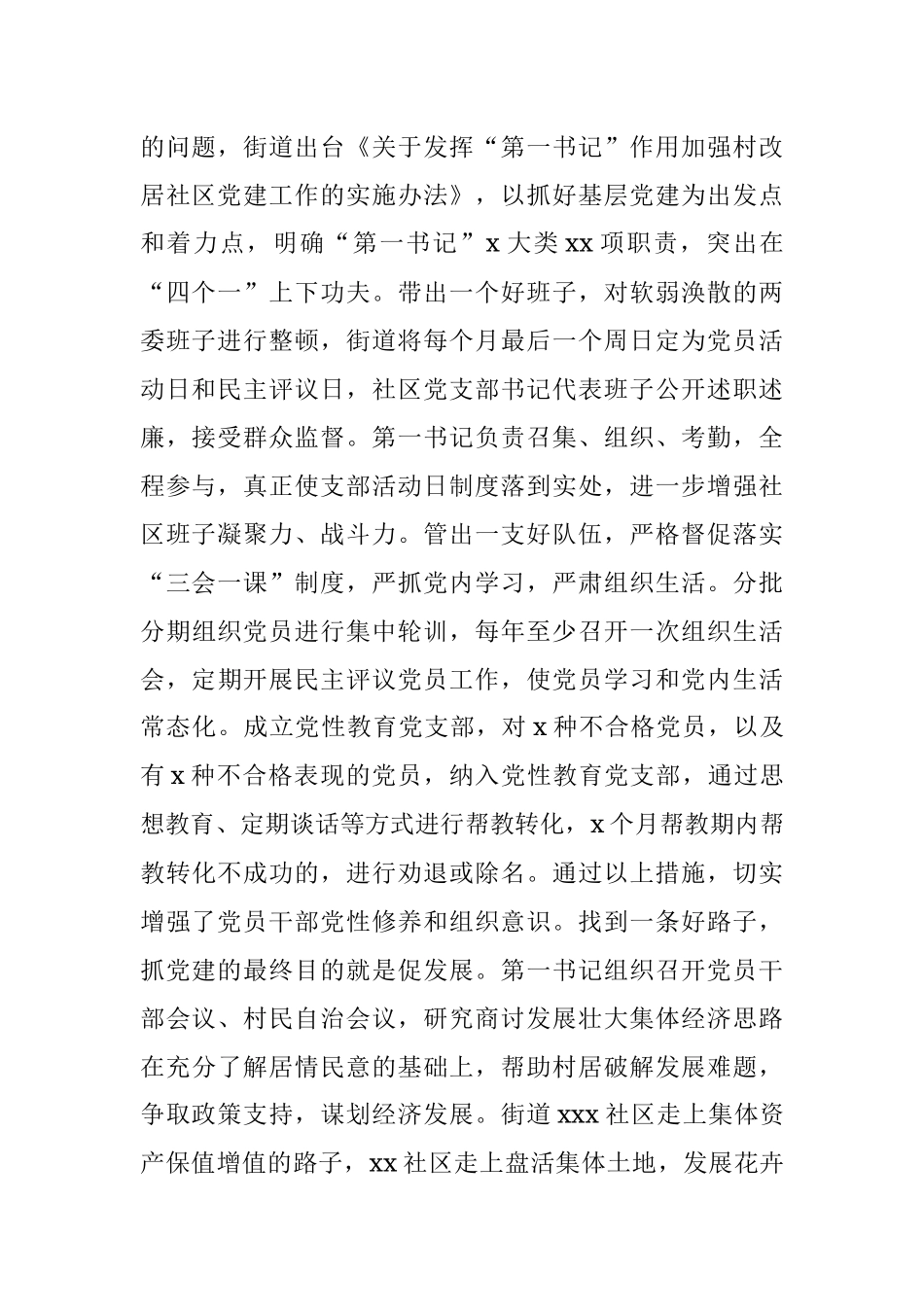 x街道“第一书记”抓党建工作经验材料.docx_第2页