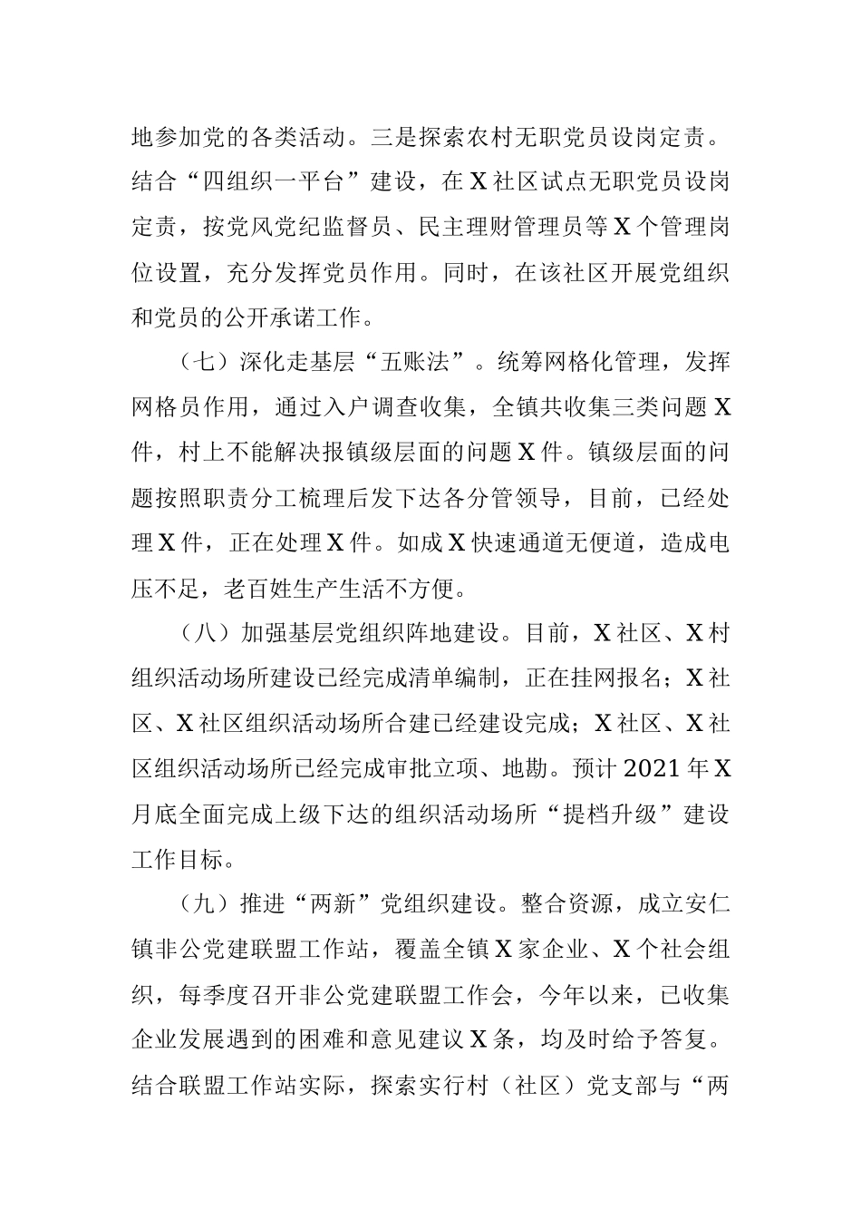 X镇2021年上半年党建工作总结_1.docx_第3页