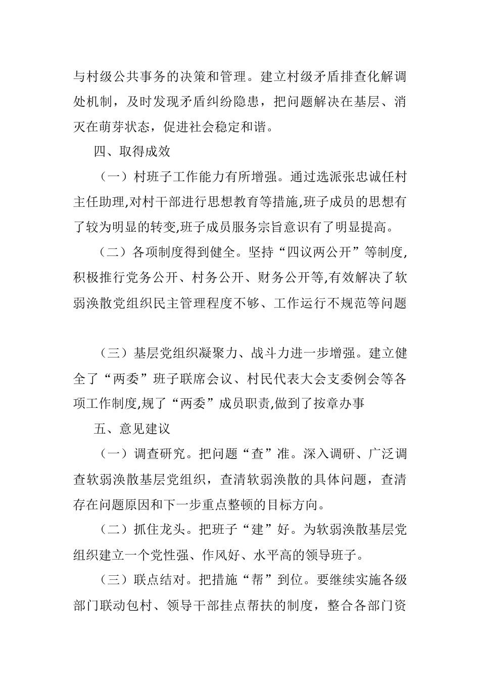 X镇整顿软弱涣散党组织工作总结.docx_第3页