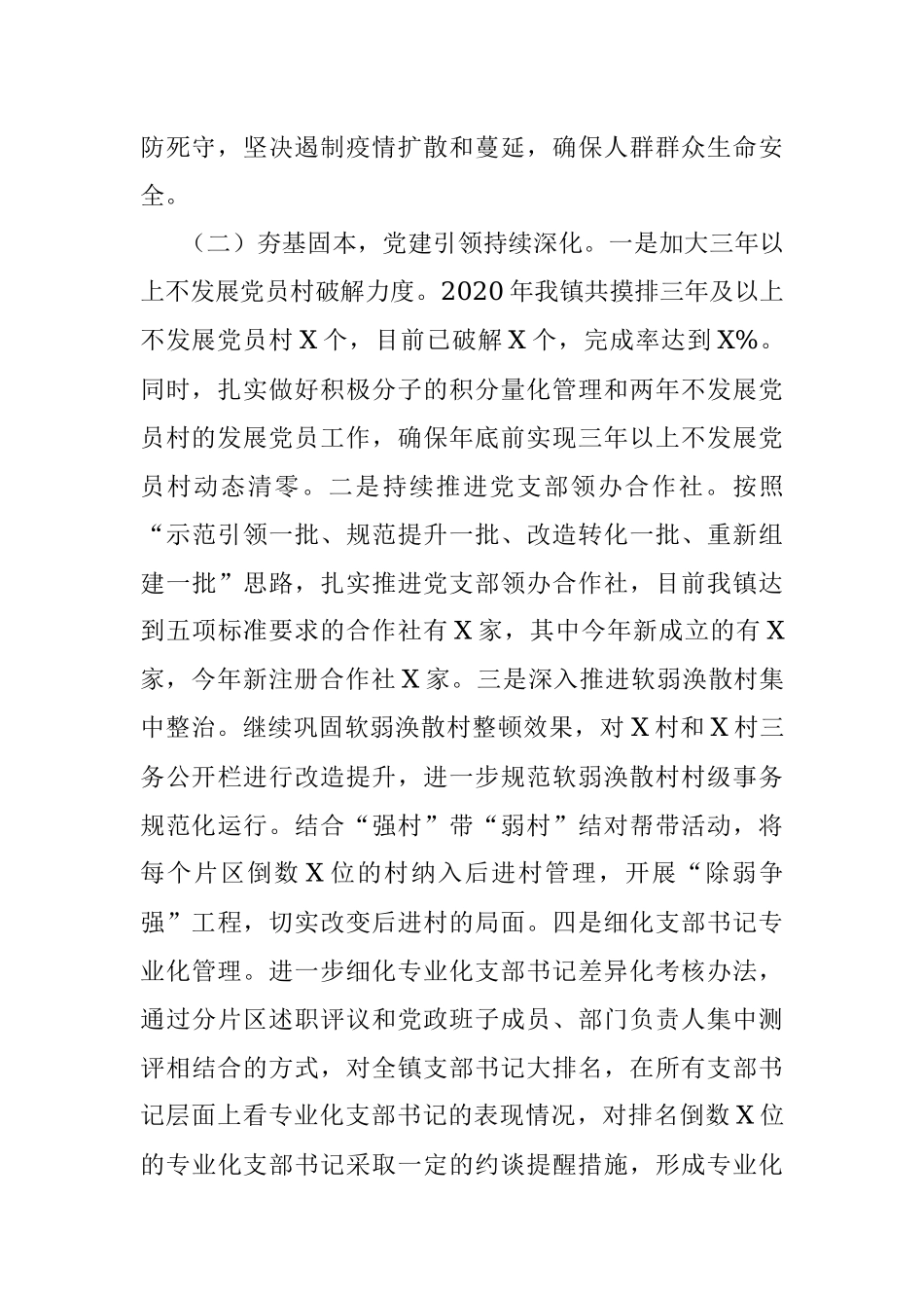 X镇政府2020年工作总结及2021年工作打算.docx_第2页