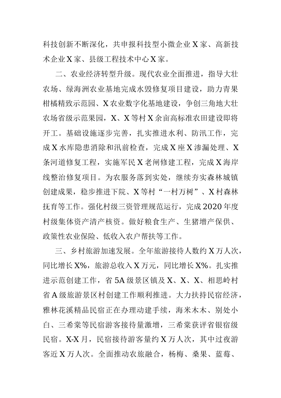 X镇2020工作总结和2021年工作思路.docx_第2页