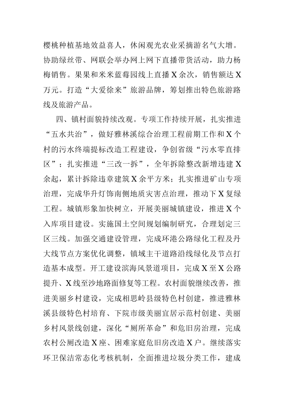 X镇2020工作总结和2021年工作思路.docx_第3页