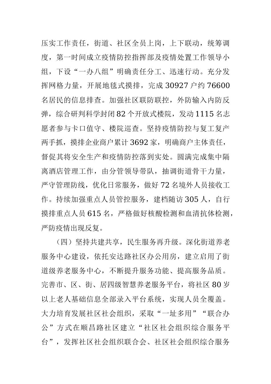 X街道2021年上半年工作总结和下半年工作打算.docx_第3页