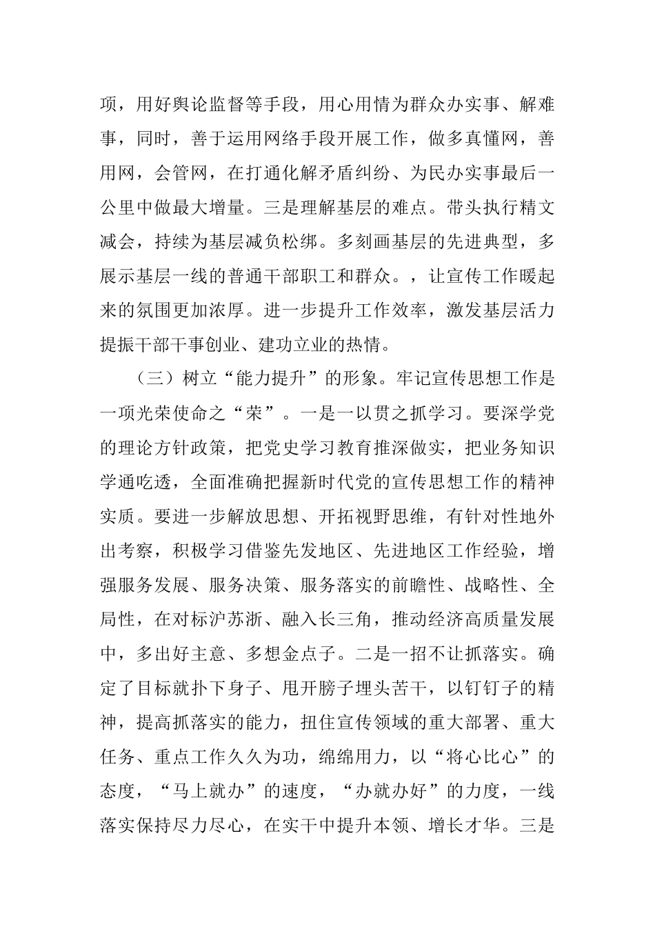 “‘一改两为’我做什么”交流研讨发言材料.docx_第3页