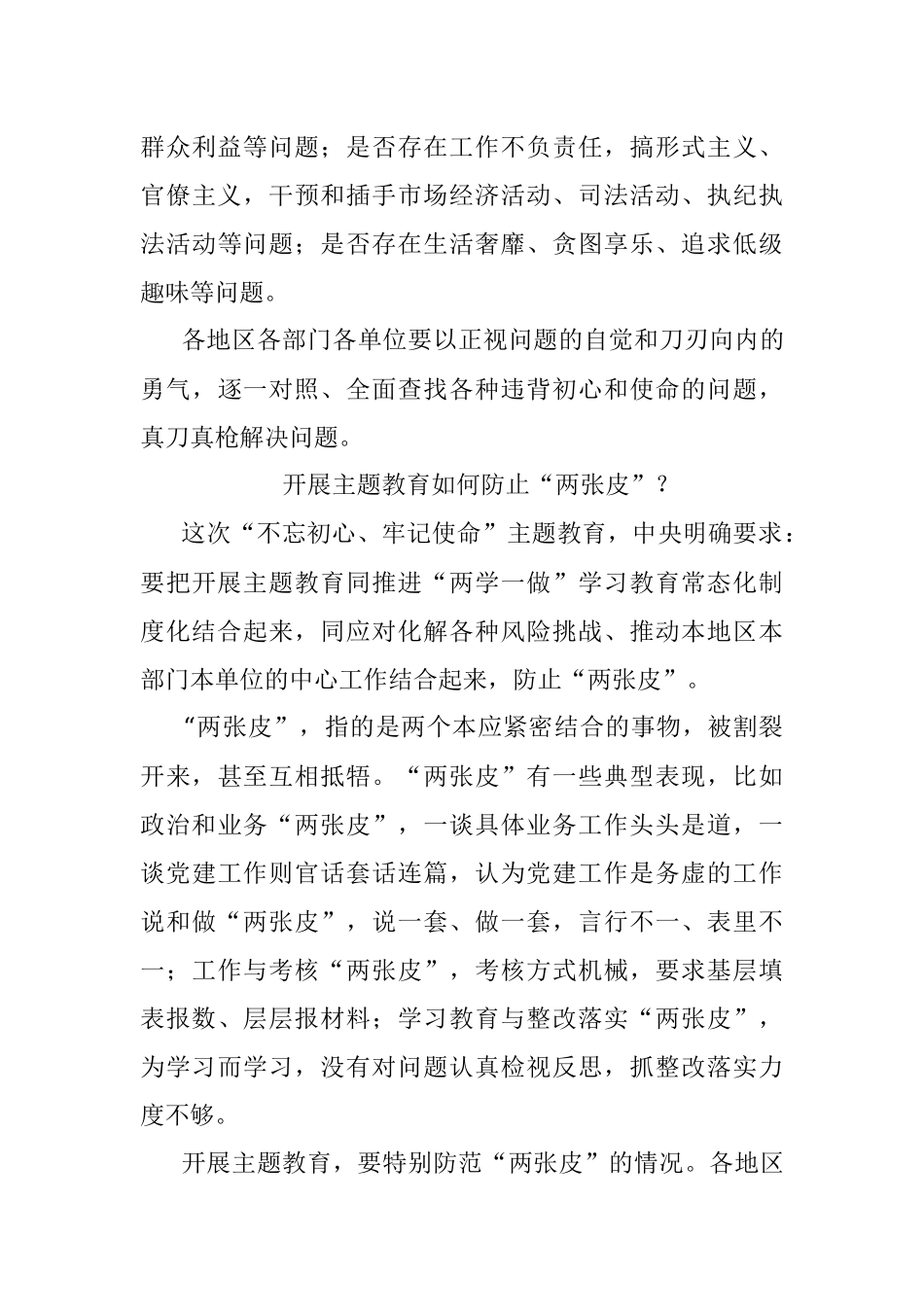 “不忘初心、牢记使命”主题教育解读汇编（12篇）.docx_第3页