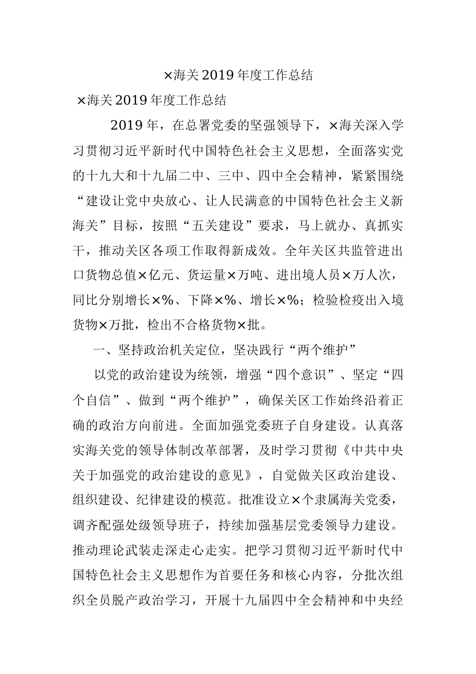 ×海关2019年度工作总结.docx_第1页