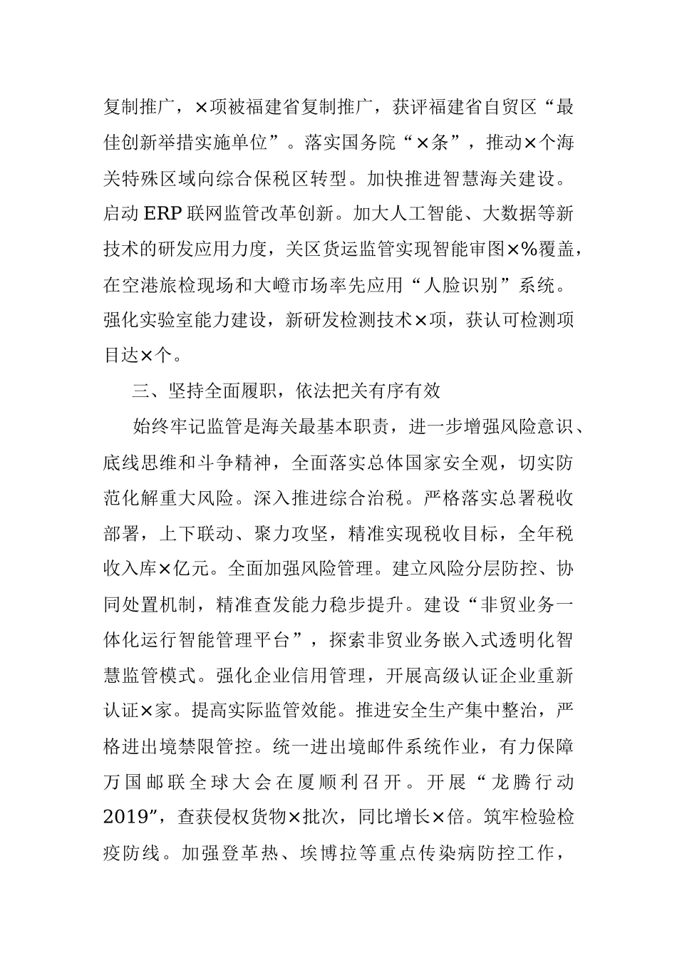 ×海关2019年度工作总结.docx_第3页