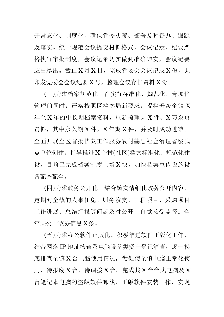 X镇党政办公室2020年度工作总结.docx_第2页