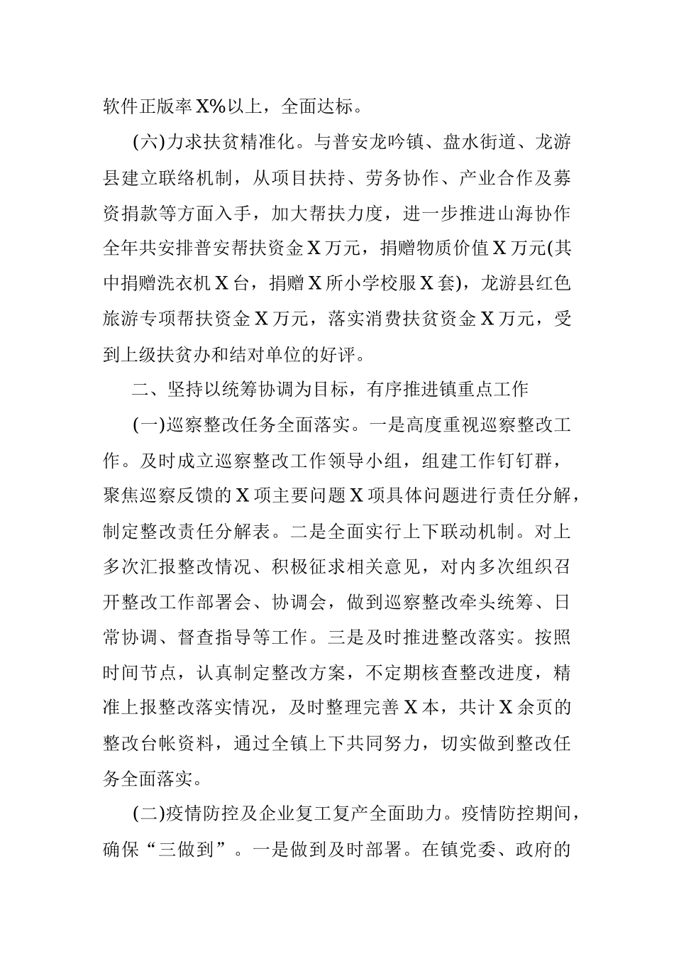 X镇党政办公室2020年度工作总结.docx_第3页