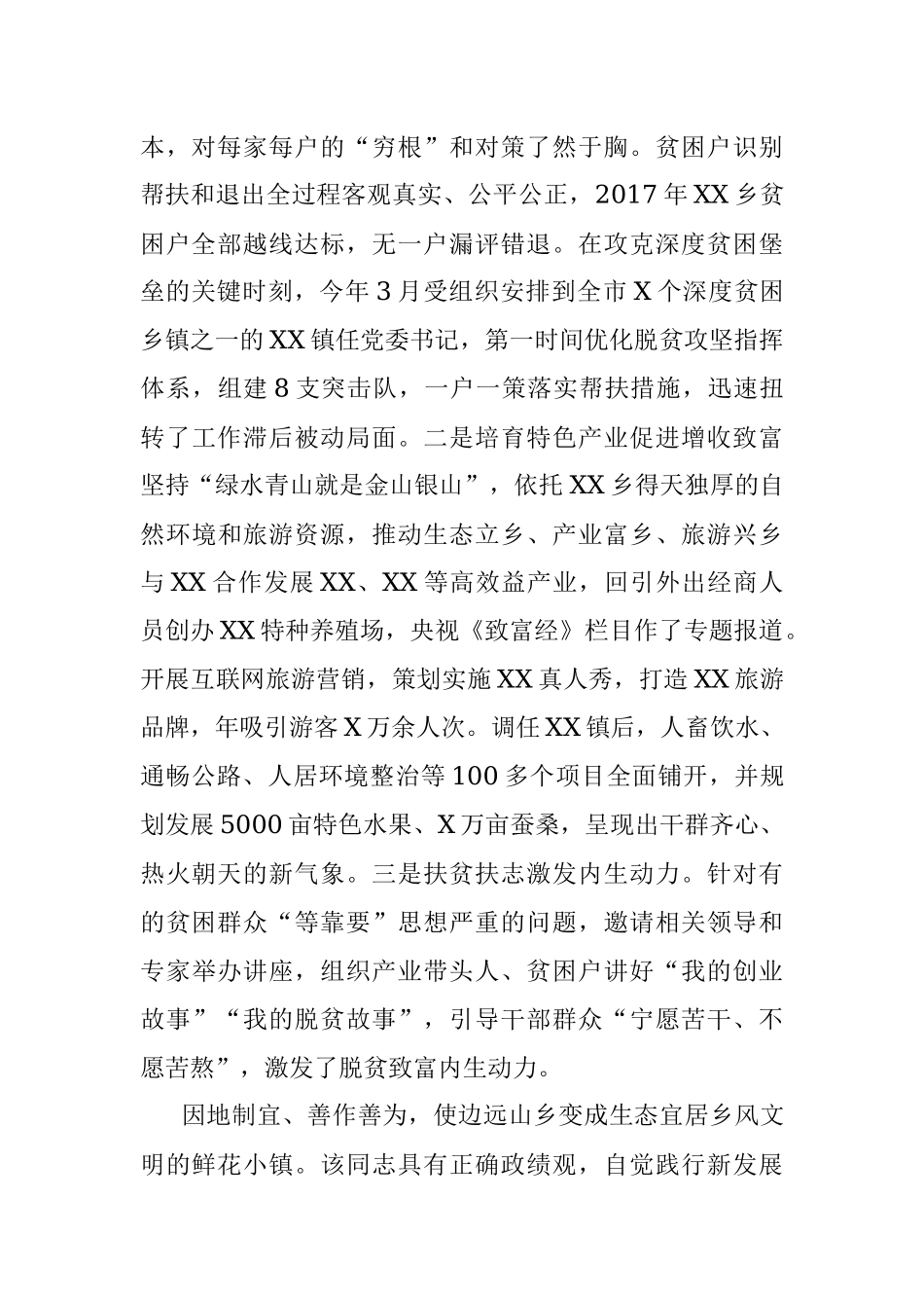X镇党委书记事迹材料.docx_第2页