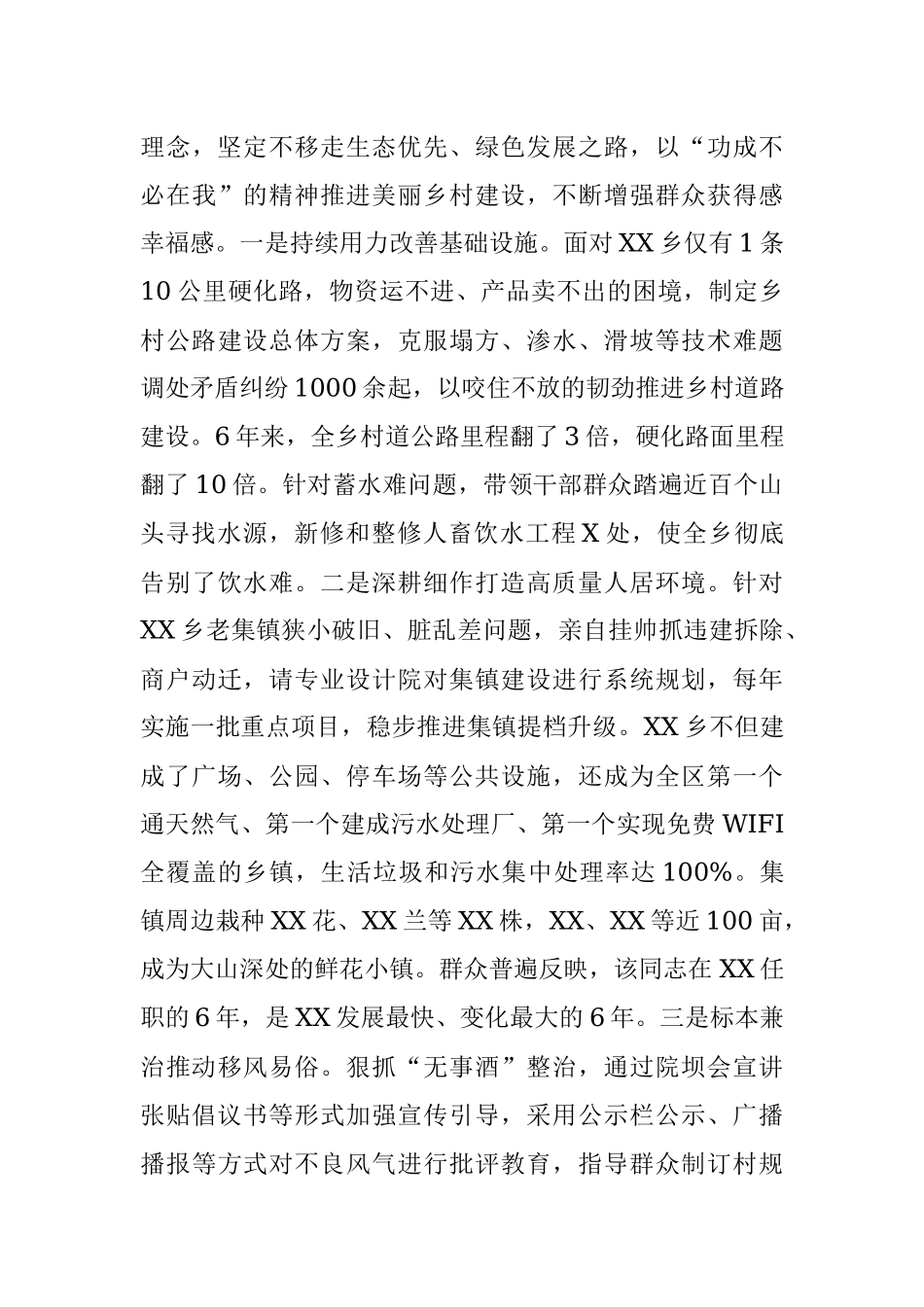 X镇党委书记事迹材料.docx_第3页