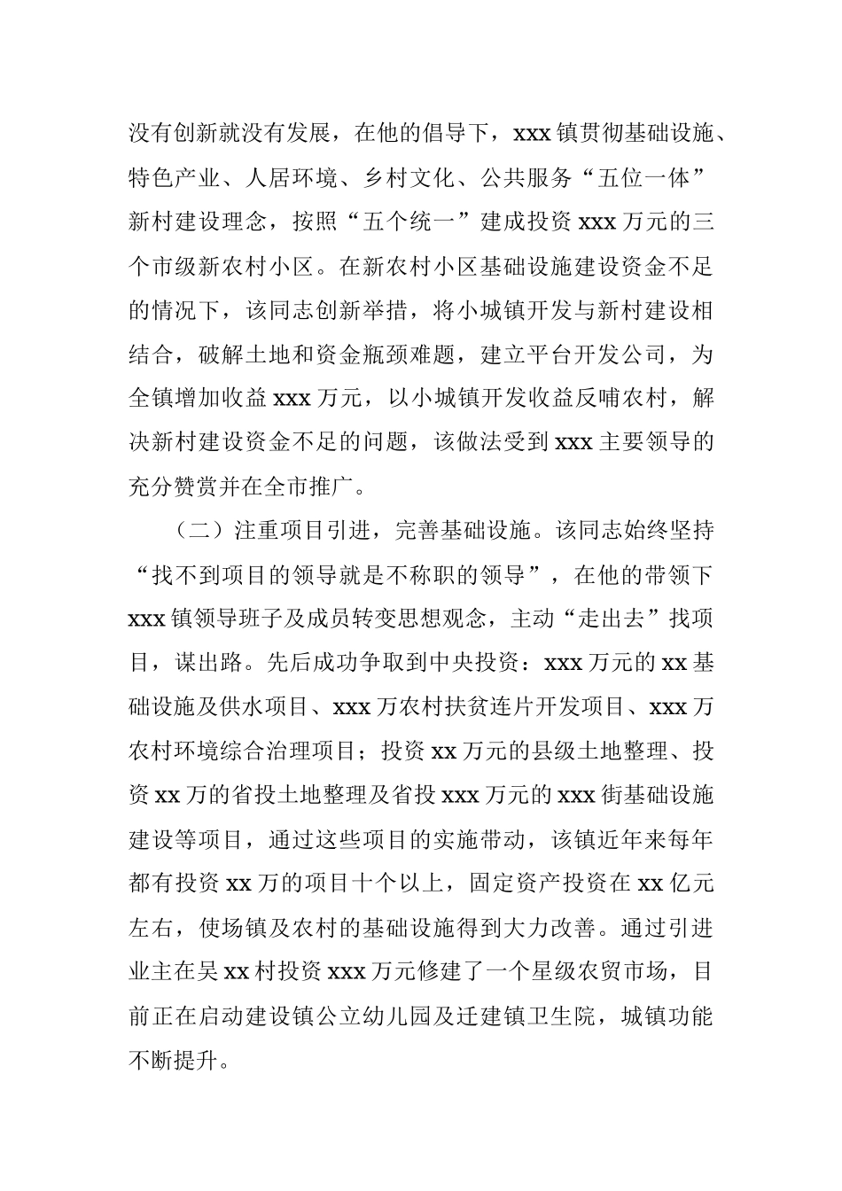 X镇党委书记先进事迹材料.docx_第2页