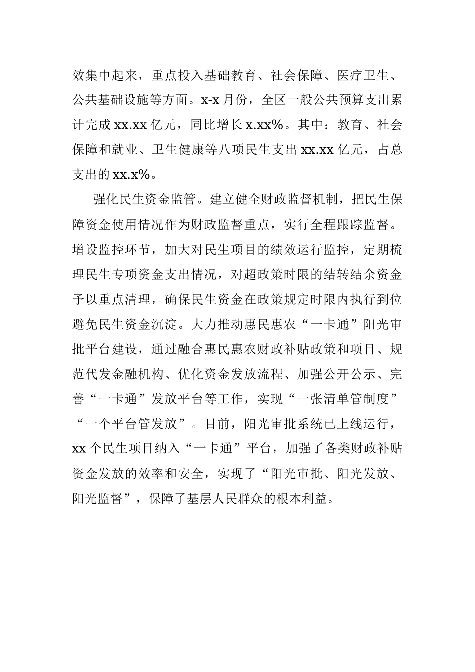 “我为群众办实事”经验交流材料.docx_第2页
