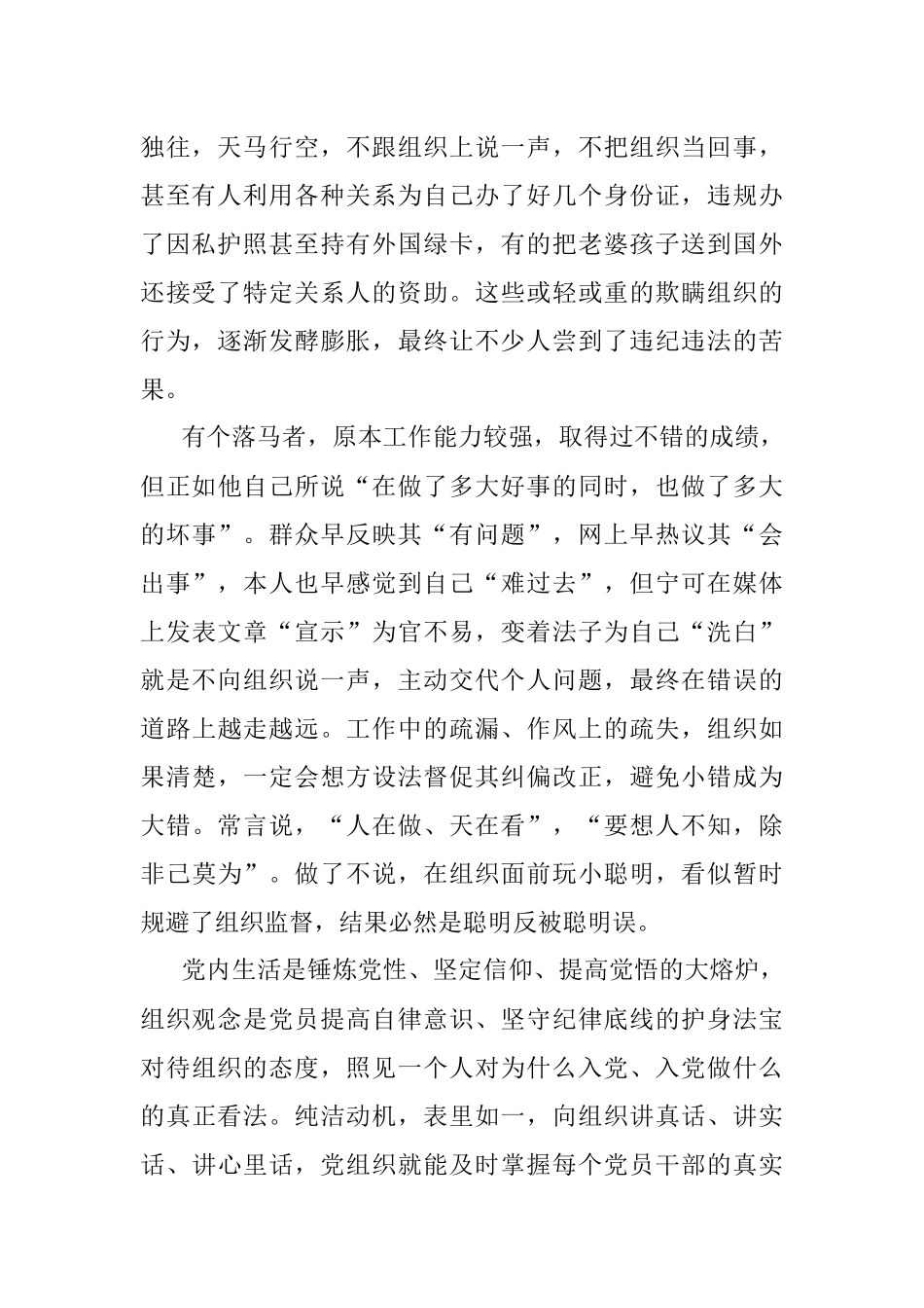 “有事向组织说一声”.docx_第2页