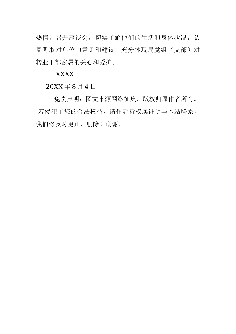 “八一”期间双拥活动总结.docx_第3页