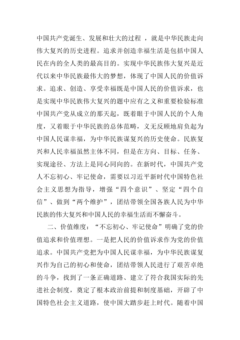 “不忘初心、牢记使命”主题教育系列解读.docx_第2页