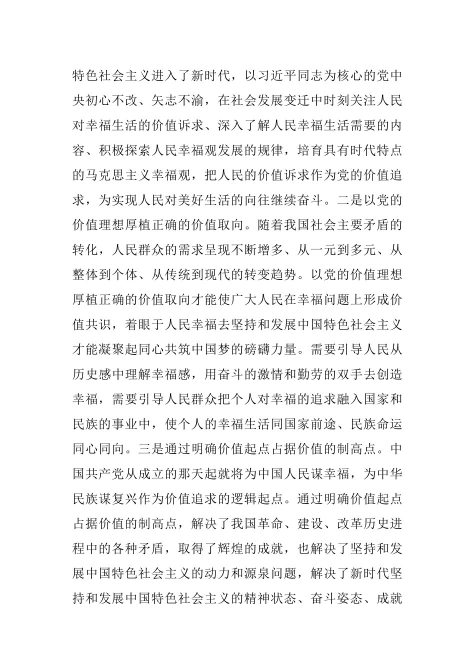 “不忘初心、牢记使命”主题教育系列解读.docx_第3页