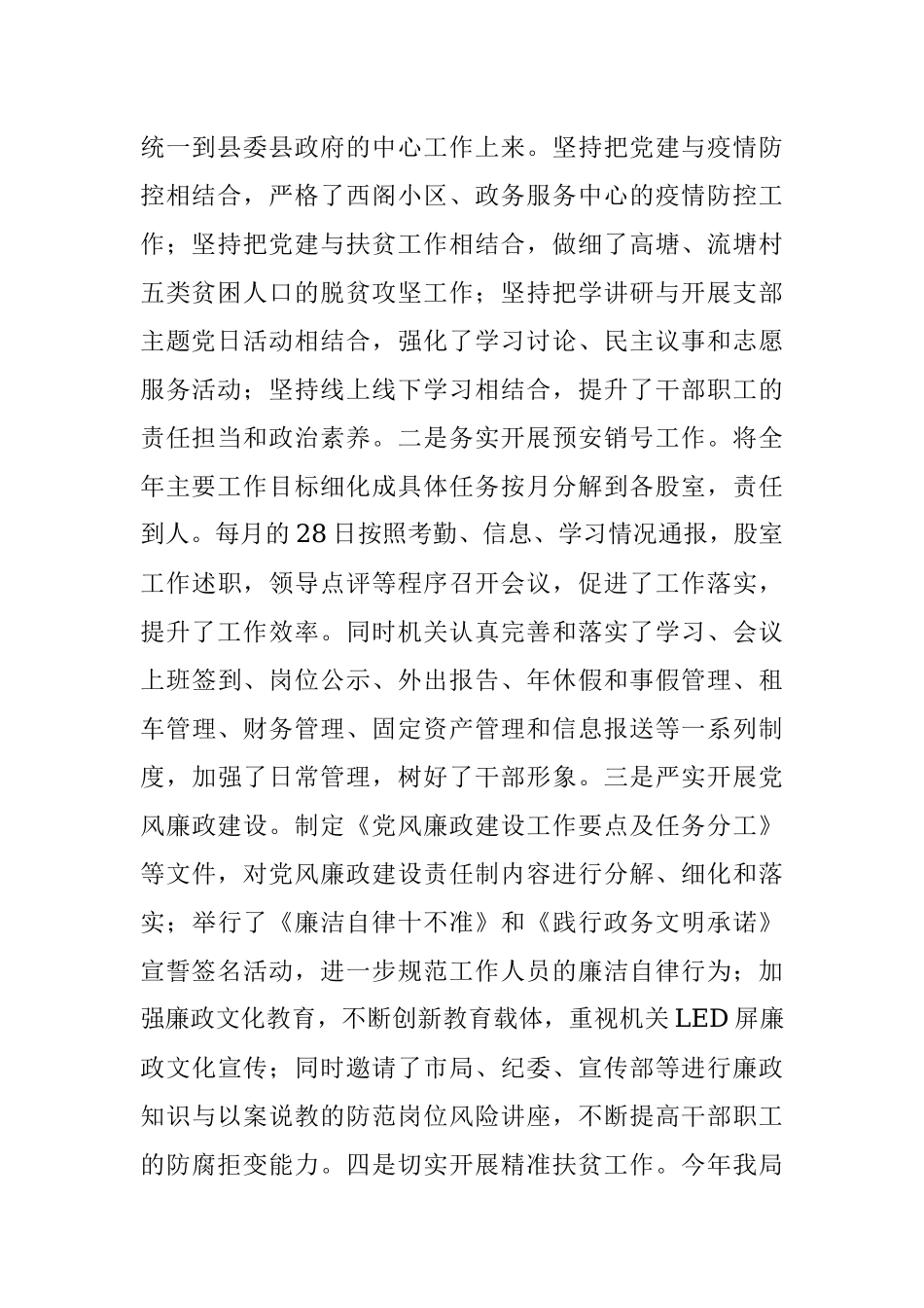 “十三五”时期及2020年工作总结和“十四五”时期及2021年工作打算.docx_第2页