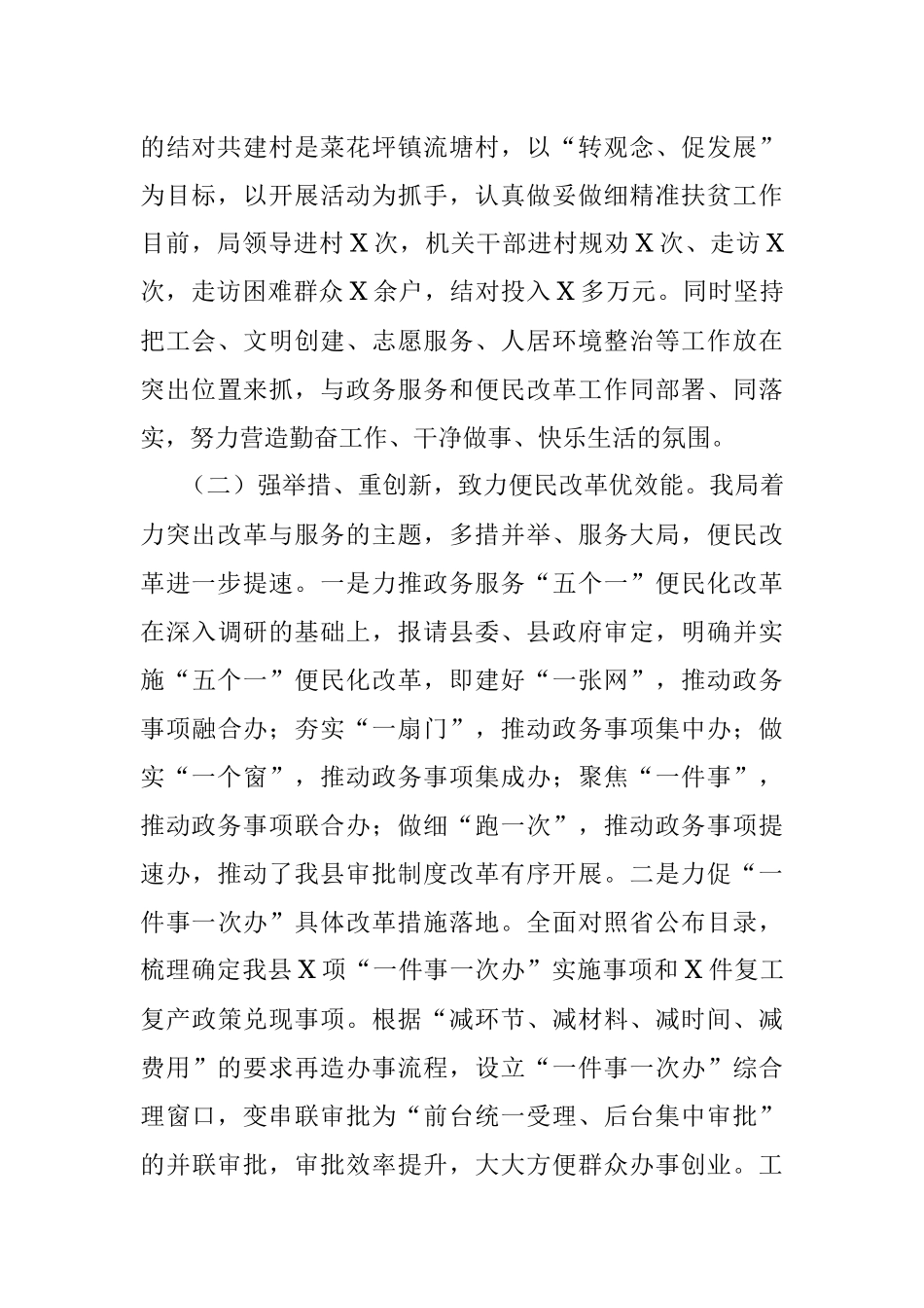 “十三五”时期及2020年工作总结和“十四五”时期及2021年工作打算.docx_第3页