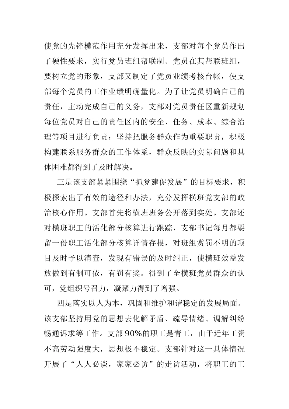 “四强”党支部先进事迹材料（3篇）（集团公司企业参考）.docx_第2页