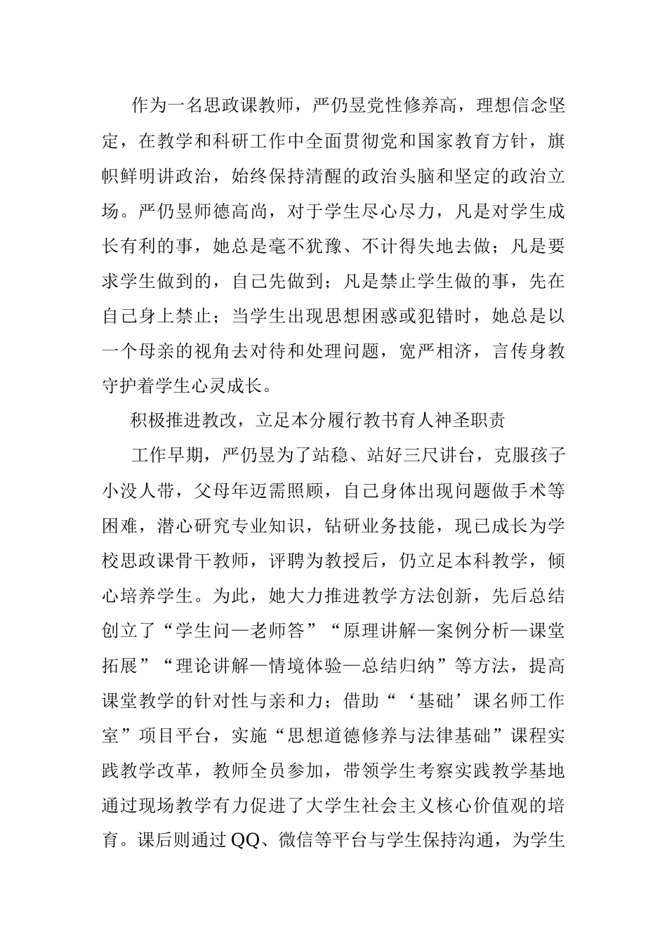 “三全育人”先进个人事迹材料汇编.docx_第2页