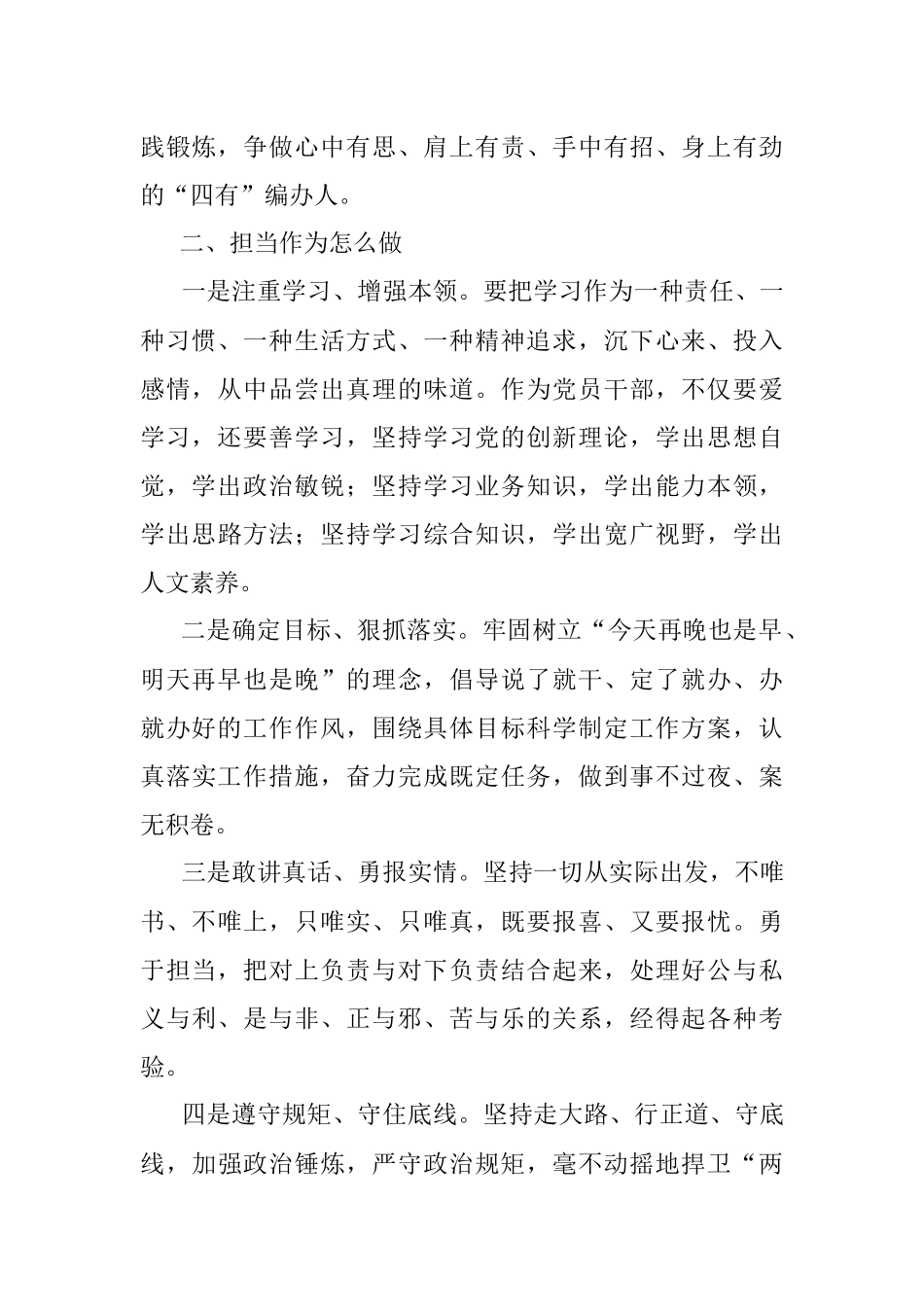 “强化党员意识 勇于担当 善于作为 争做‘四有’编办人”主题党日活动交流发言.docx_第2页