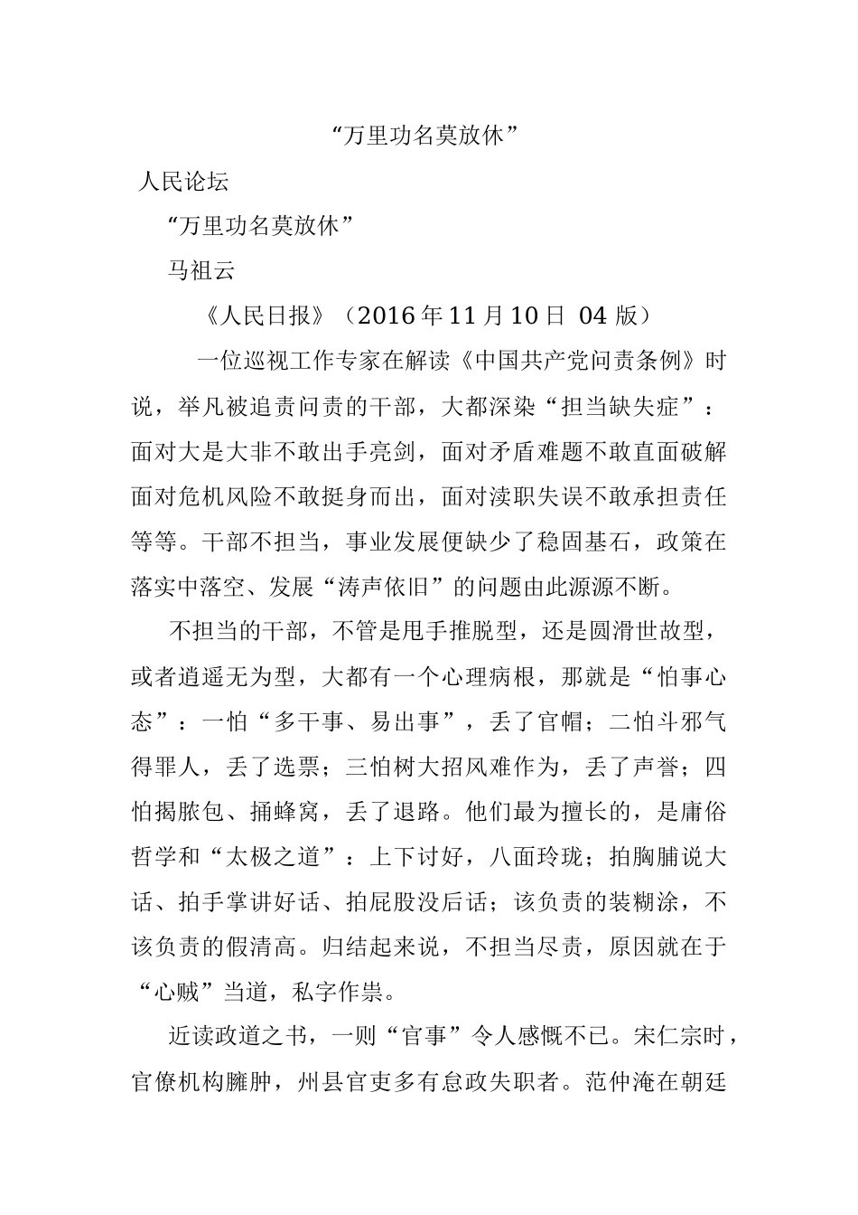 “万里功名莫放休”.docx_第1页