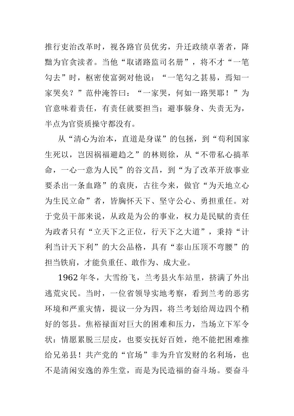 “万里功名莫放休”.docx_第2页