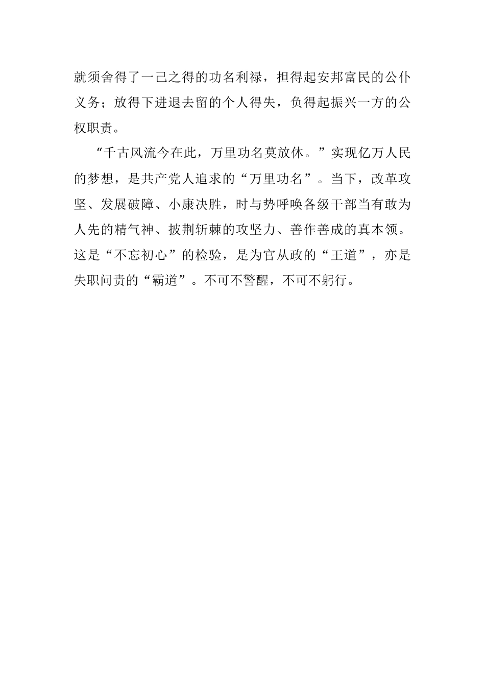 “万里功名莫放休”.docx_第3页