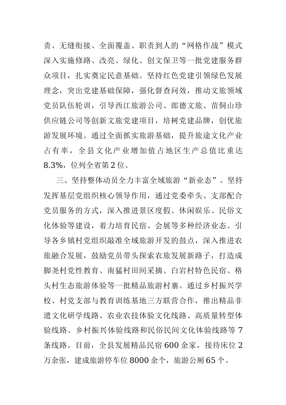 “党建+旅游”工作经验交流材料.docx_第2页