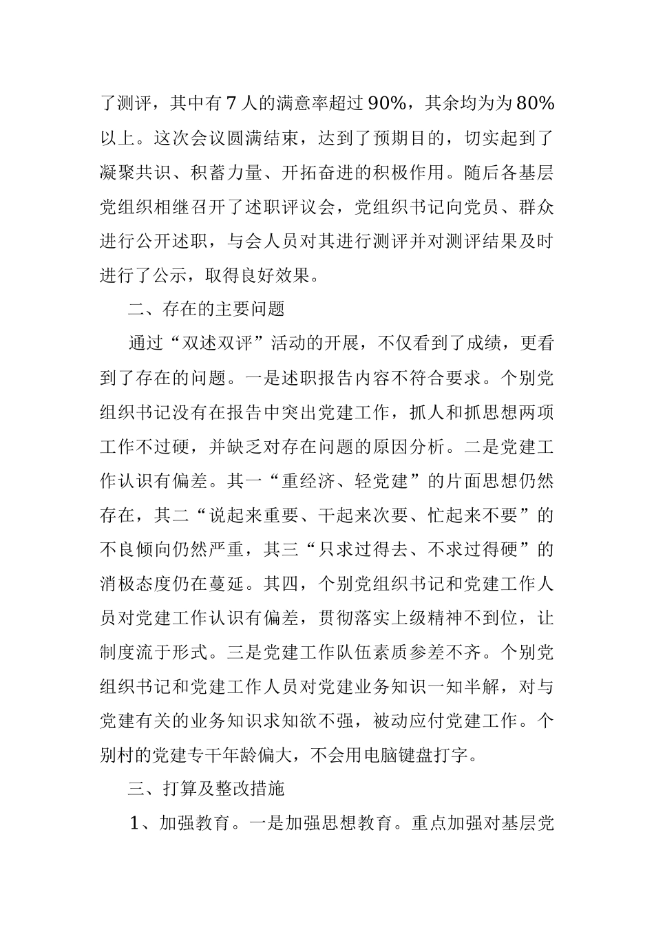 “双述双评”工作开展情况总结.docx_第2页