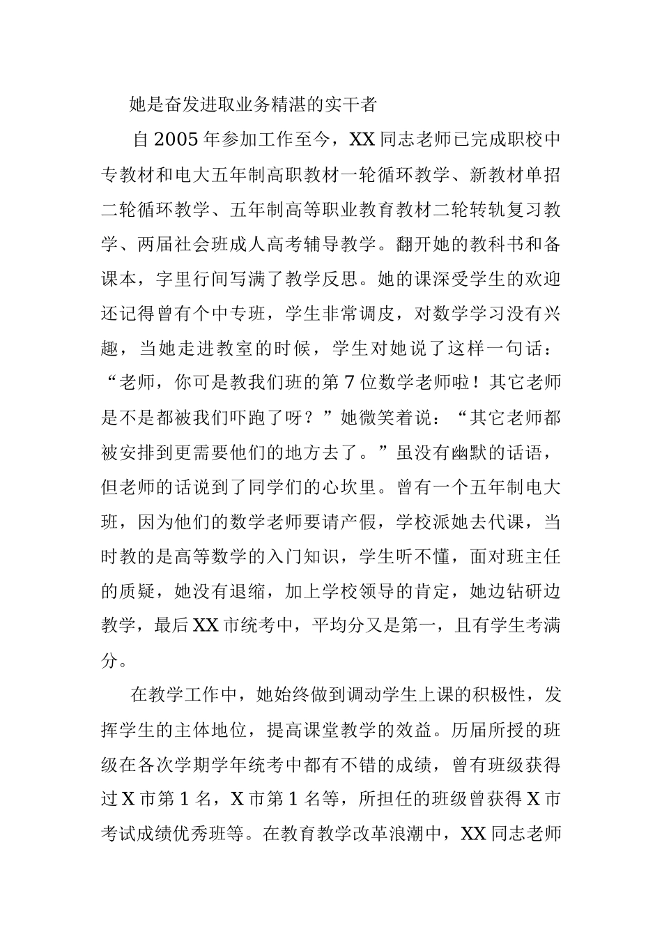 “哪里需要我我就去哪里”——优秀党员教师事迹材料.docx_第2页