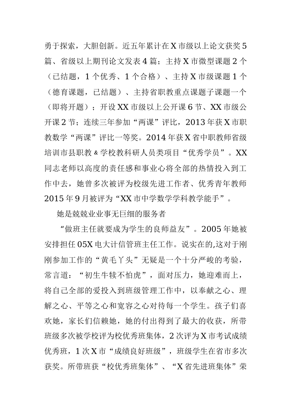 “哪里需要我我就去哪里”——优秀党员教师事迹材料.docx_第3页