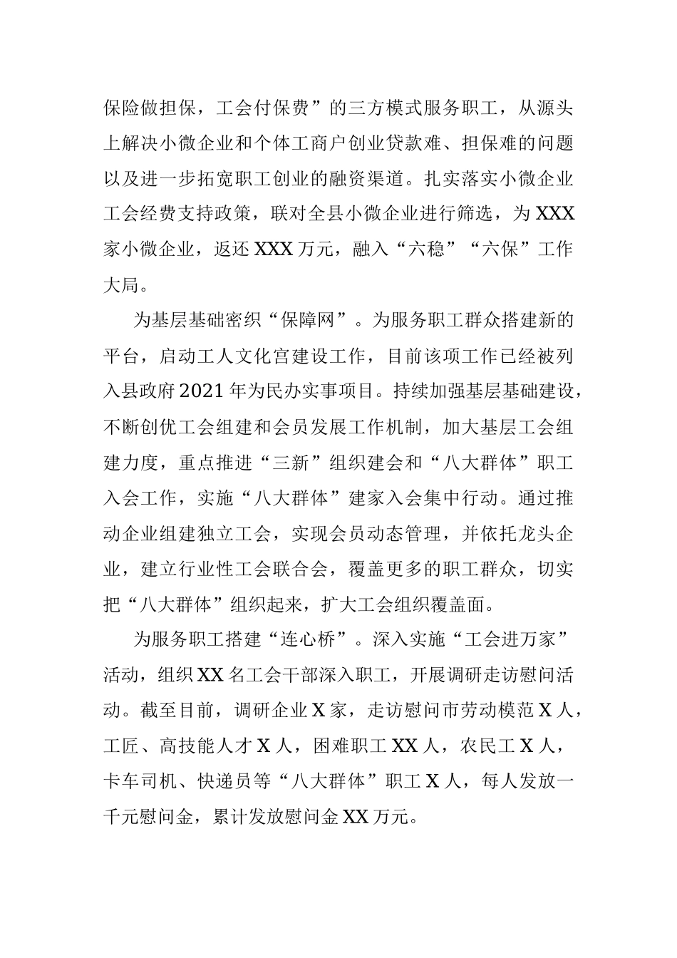 “我为群众办实事”经验材料：“四举措”推进“我为群众办实事”.docx_第2页