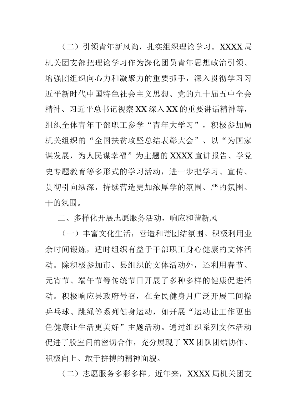 “五四红旗团支部”事迹材料.docx_第2页