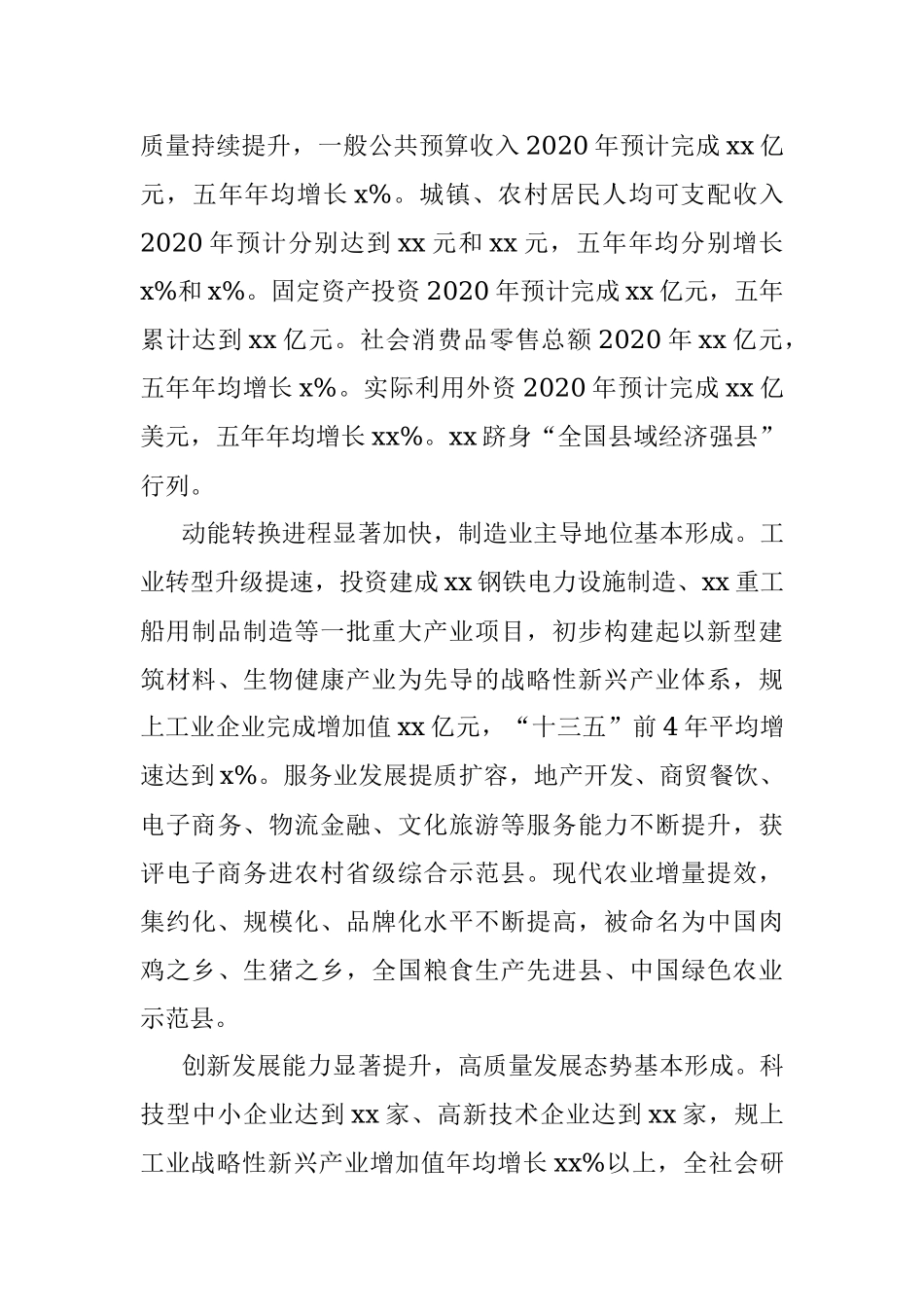 “十三五”工作总结和“十四五”工作规划（县级）.docx_第2页