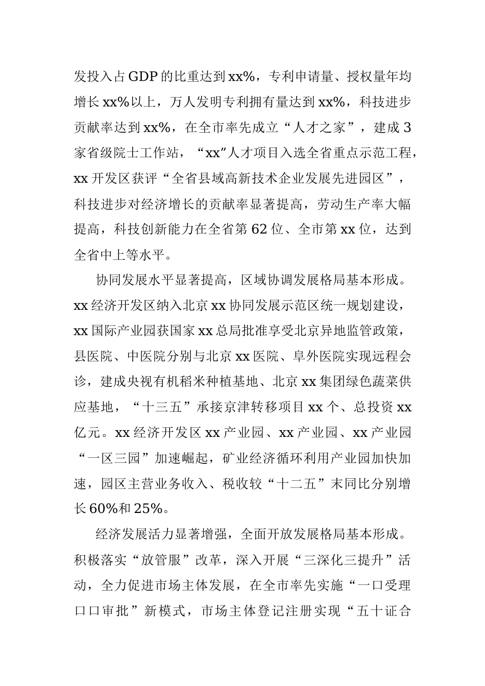 “十三五”工作总结和“十四五”工作规划（县级）.docx_第3页