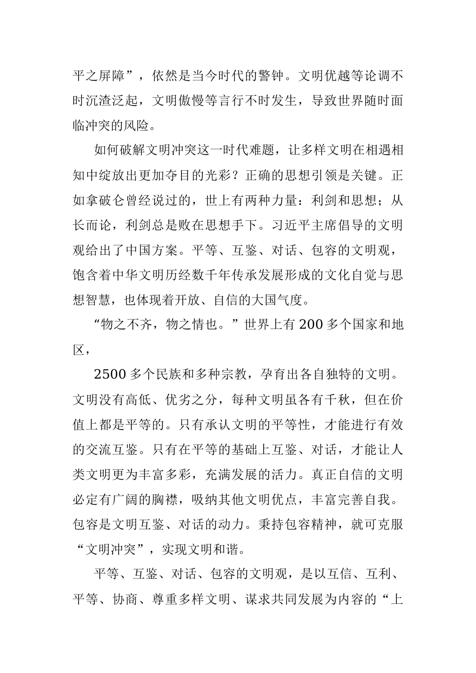 《人民日报》社论、评论员文章及理论文章精粹（6月18日至6月24日）.docx_第2页