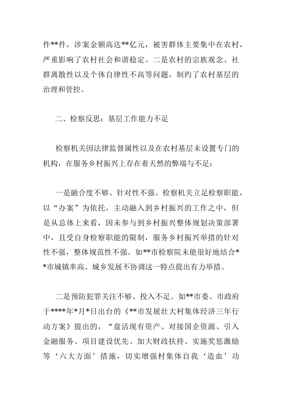 “检察 ”助力乡村振兴工作经验交流材料.docx_第2页