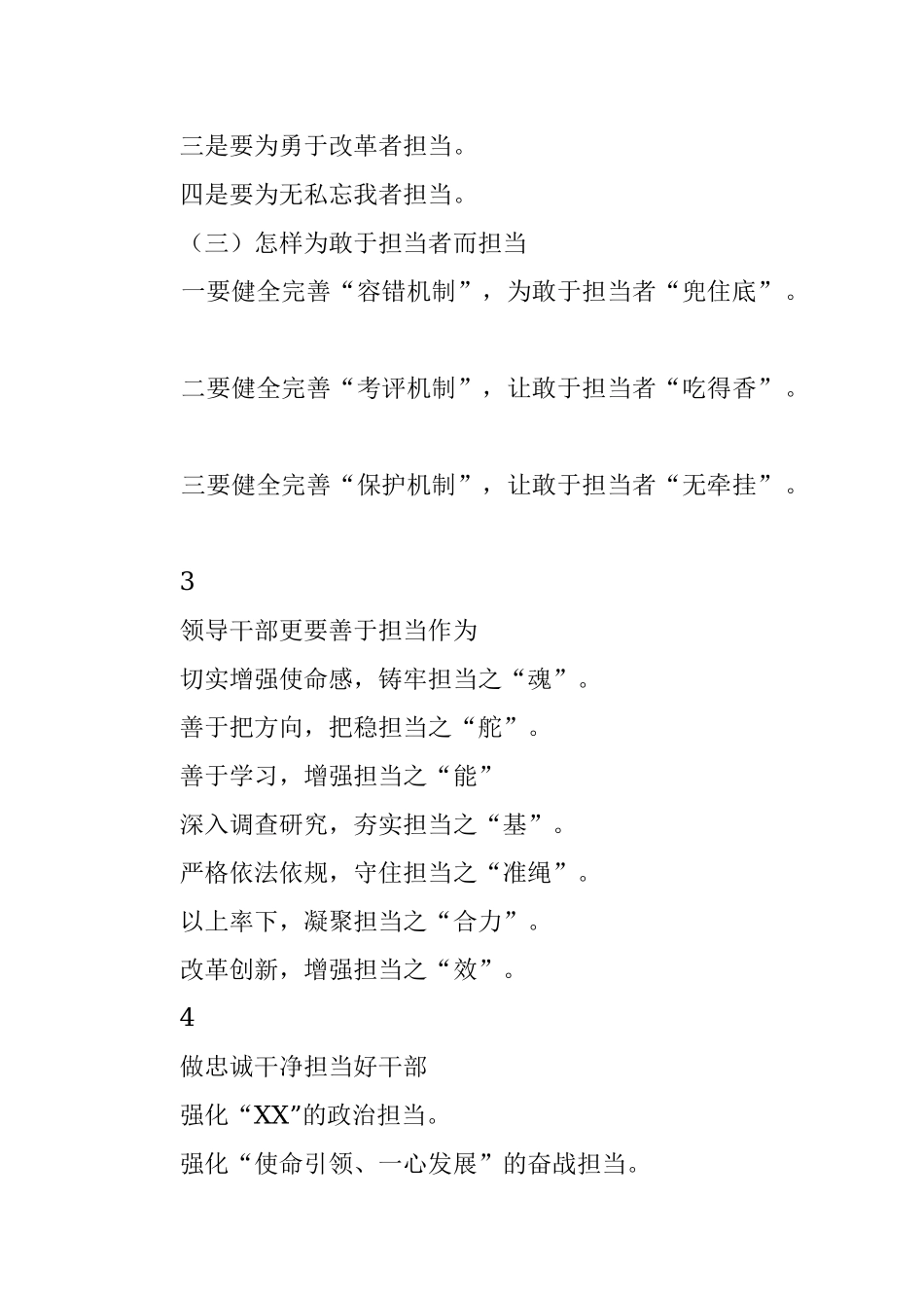 “担当作为”公文写作提纲（50组）.docx_第2页