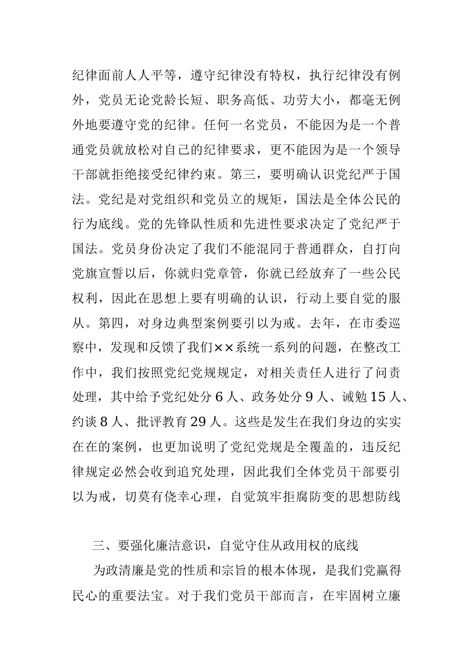 “讲规矩、守纪律”专题研讨交流材料.docx_第3页