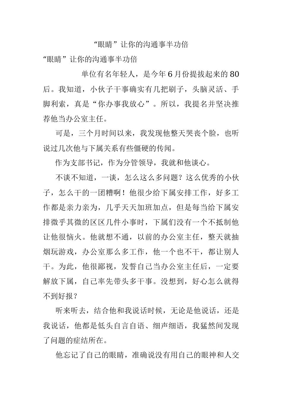 “眼睛”让你的沟通事半功倍.docx_第1页