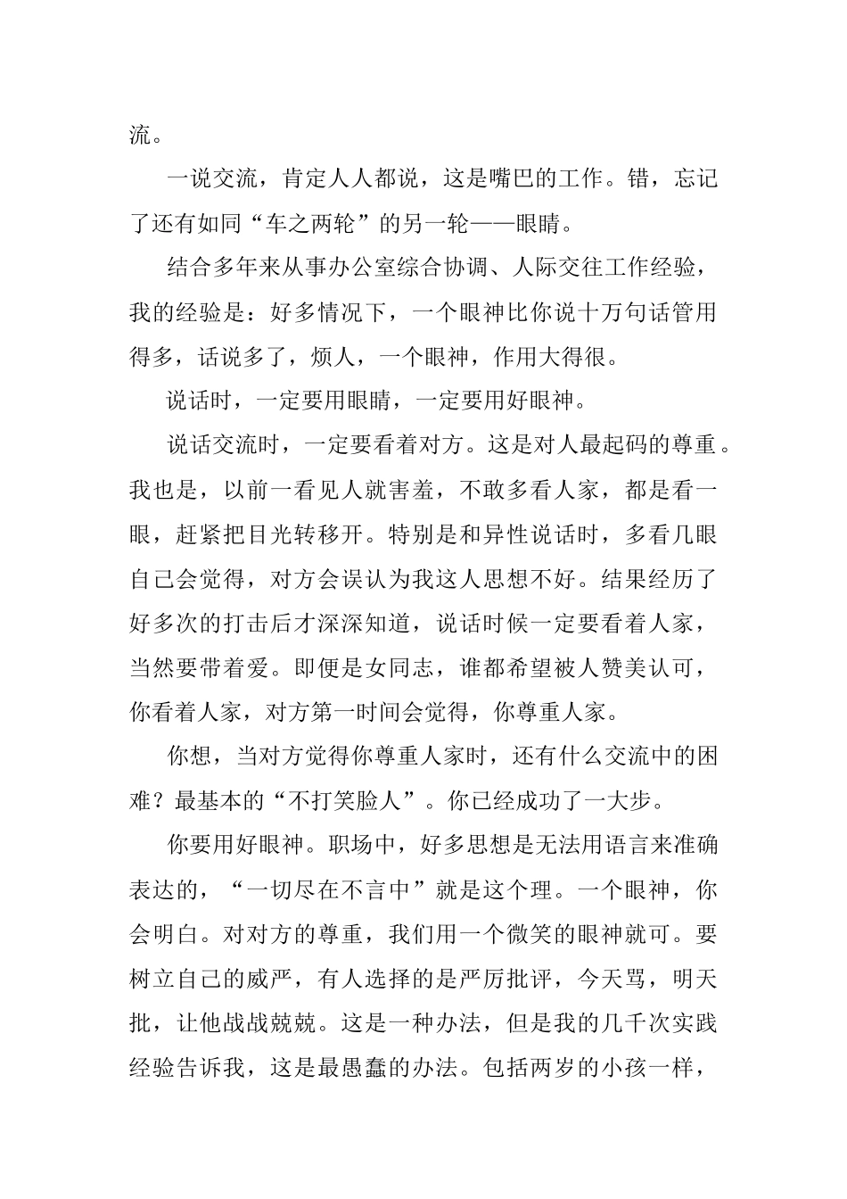 “眼睛”让你的沟通事半功倍.docx_第2页