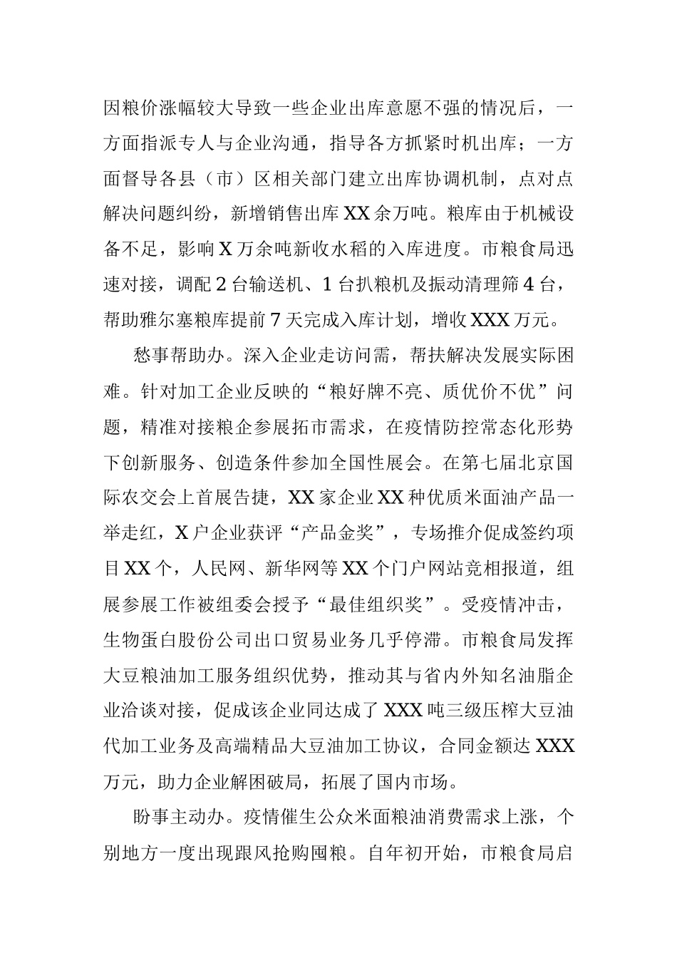 “我为群众办实事”实践活动经验材料：聚焦“急难愁盼”倾心为民解忧.docx_第2页