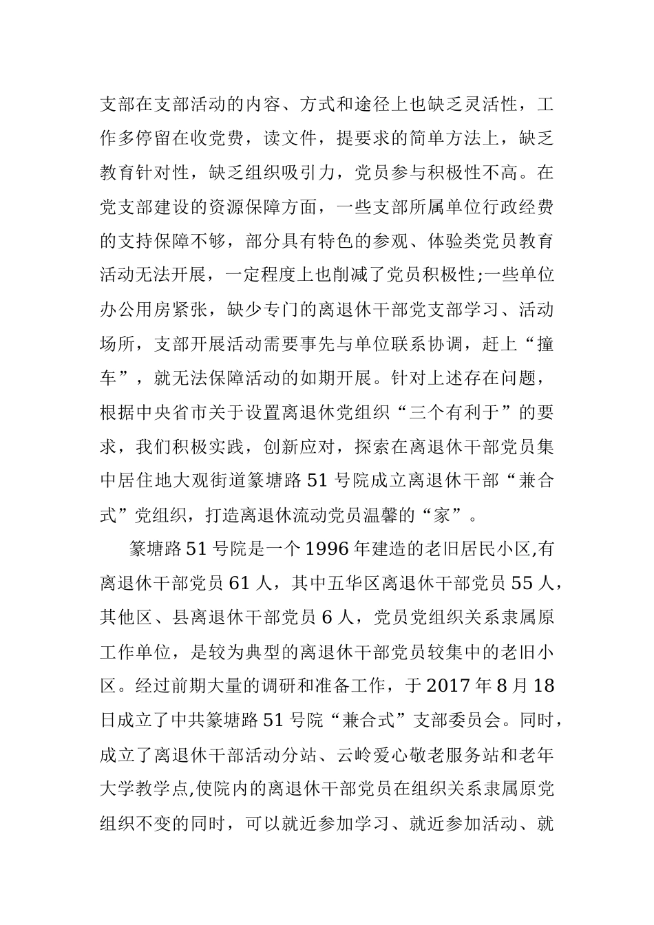 “六个抓手”将“兼合式”党支部打造成流动老党员温馨的家--篆塘路51号院离退休干部“兼合式”党支部示范案例.docx_第2页