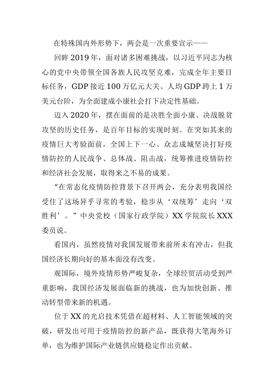 “非常两会”这样不寻常！.docx_第3页