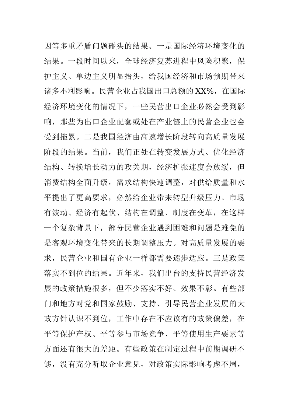 《关于营造更好发展环境支持民营企业改革发展的意见》详细解读.docx_第3页