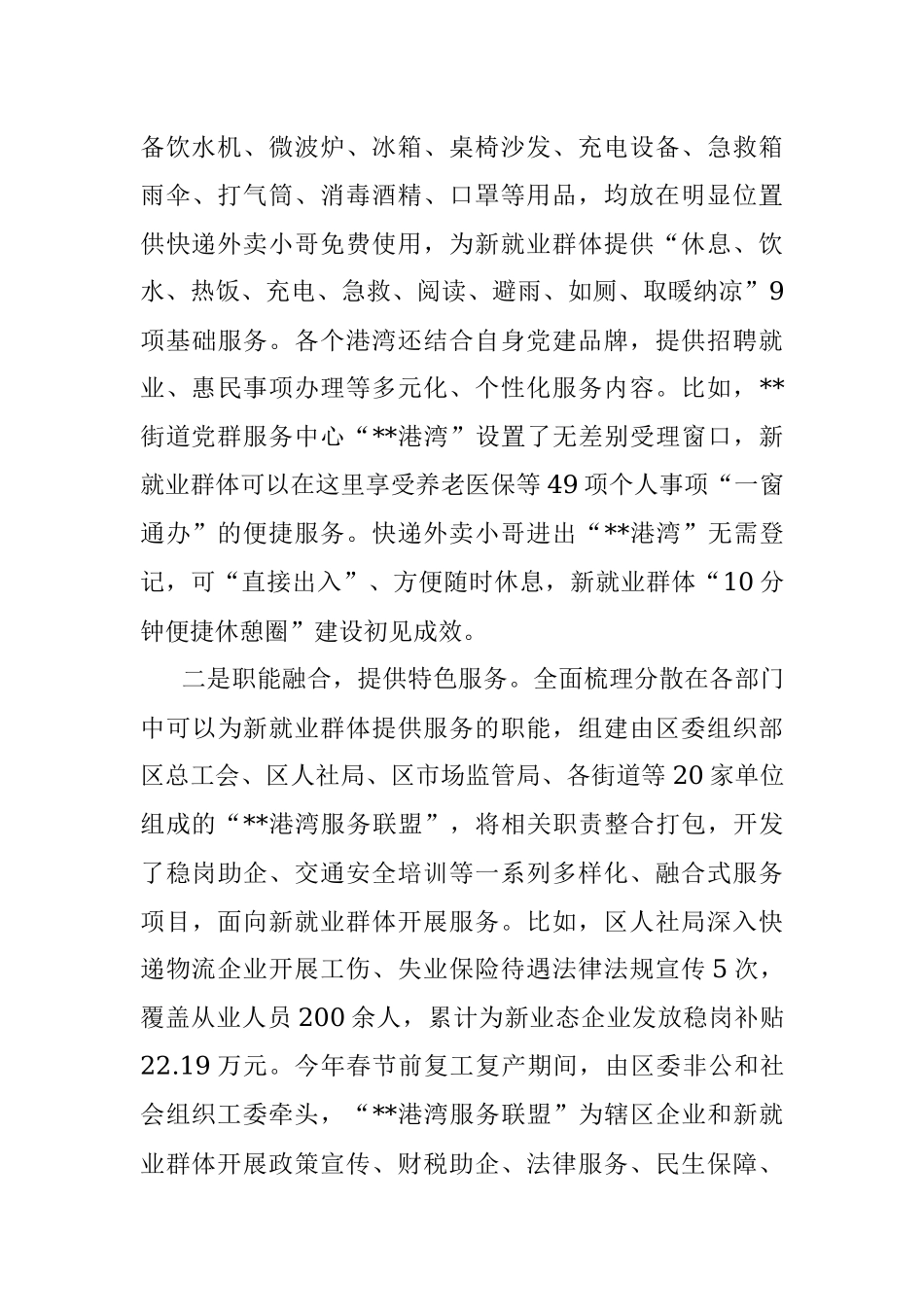 “融合党建”经验交流材料.docx_第3页